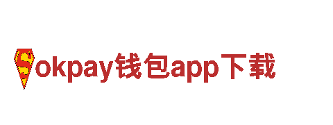 玩转okpay钱包app下载，打造极致游戏广告！